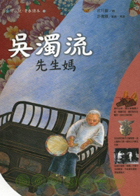 
            先生媽封面圖