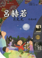 
            月光光--光復以前封面圖