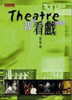 Theatre--我的看戲隨身書封面圖