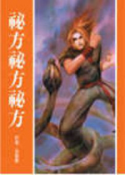 
            秘方秘方秘方封面圖