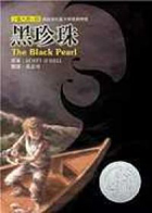 
            黑珍珠（ The Black Pearl）封面圖