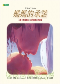 媽媽的承諾（ A Mother’s Promise）封面圖