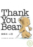 謝謝你，小熊（ Thank You Bear）封面圖