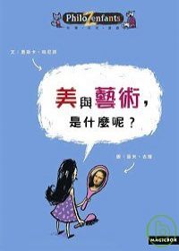 美與藝術，是什麼呢？封面圖