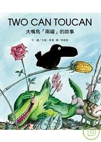 大嘴鳥「兩罐」的故事（ TWO CAN TOUCAN）封面圖