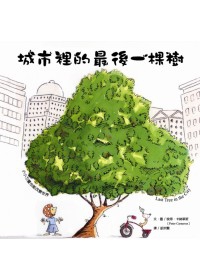 城市裡的最後一棵樹（ Last Tree in the City）封面圖