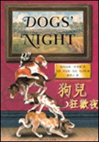 狗兒狂歡夜（ Dog's Night）封面圖