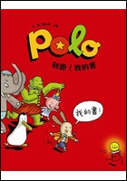 Polo－ 別跑！我的書封面圖