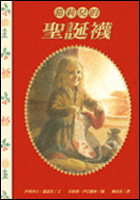 葛莉兒的聖誕襪（ The First Christmas Stocking）封面圖