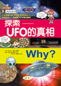 探索UFO的真相封面圖
