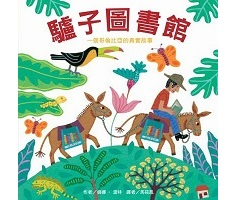 驢子圖書館（ Bibliburro：a true story from Colombia）封面圖