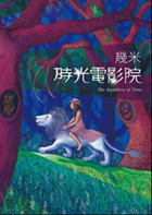 
            時光電影院封面圖
