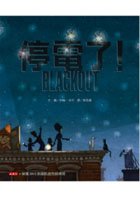 停電了！（ Blackout）封面圖