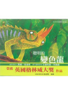 聰明的變色龍（ CRAFTY CHAMELEON）封面圖