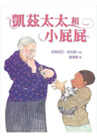 凱茲太太和小屁屁（ Mrs. Katz and Tush）封面圖