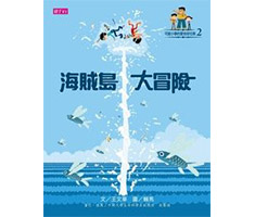 海賊島大冒險封面圖