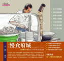 慢食府城：臺南小吃的古早味全記錄（ Casual Gourmet Tainan）封面圖