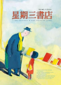 星期三書店（ Mercredi a la librairie）封面圖