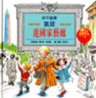 你不能帶氣球進國家藝廊（ You Can't Take a Balloon Into The National Gallery）封面圖