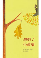 飛吧！小黃葉（ A Little Yellow Leaf）封面圖