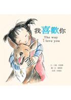 我喜歡你（ The way I love you）封面圖