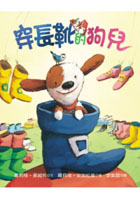 穿長靴的狗兒（ Dog in Boots）封面圖