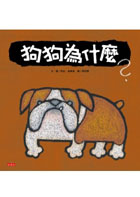 狗狗為什麼（ Doggy Whys?）封面圖