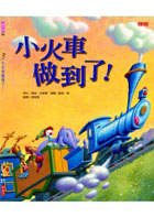 小火車做到了（ The Little Engine That Could）封面圖