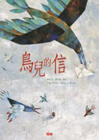 鳥兒的信（ La lettre des oiseaux）封面圖