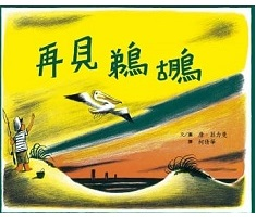 再見鵜鶘(二版)（ Come Again Pelican）封面圖