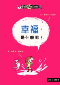 幸福，是什麼呢？（ Bonheur,c’est quoi？）封面圖