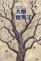 大樹也哭了（ Les arbres pleurent aussi）封面圖