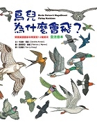 鳥兒為什麼會飛？（ Birds: Nature’s Magnificent Flying Machines）封面圖