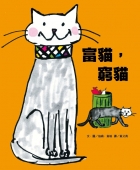 富貓，窮貓（ Rich Cat, Poor Cat）封面圖