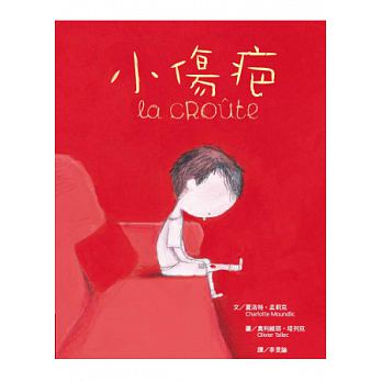 小傷疤（ La croute）封面圖