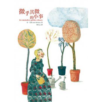 微乎其微的小事（ Les moindres petites choses）封面圖