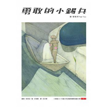 勇敢的小錫兵（ EL SOLDADO DE PLOMO）封面圖