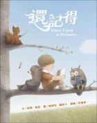 還記得（ Once Upon a Memory）封面圖