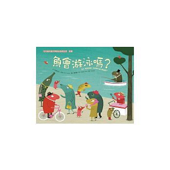 魚會游泳嗎？（ Les poissons savent-ils nager？）封面圖