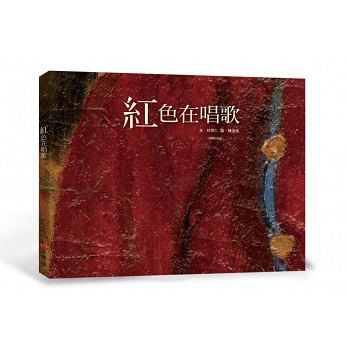 紅色在唱歌封面圖