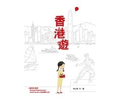 香港遊（ A TOUR OF HONG KONG）封面圖