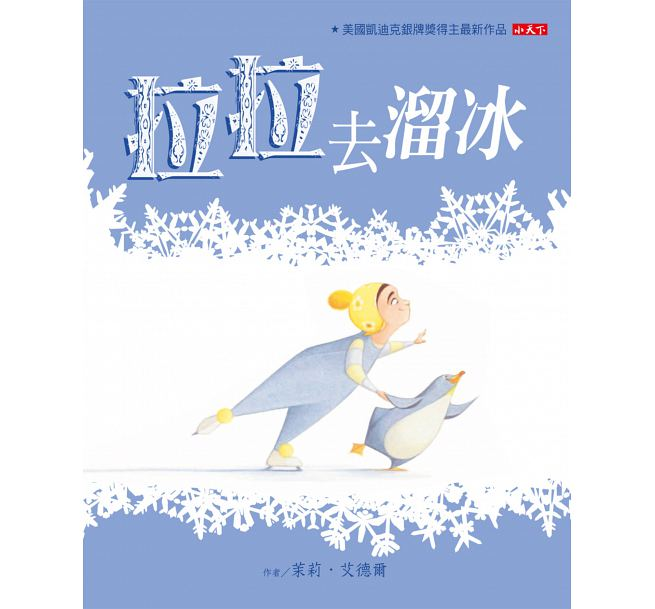 拉拉去溜冰（ Flora and the Penguin）封面圖