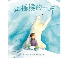 北極熊的一天（ THE BEAR REPORT）封面圖