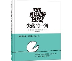 
            失落的一角（ The Missing Piece）封面圖