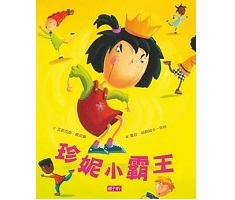 珍妮小霸王（新版）（ The Recess Queen）封面圖