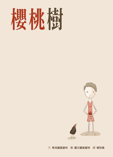 櫻桃樹（ The boy and the cherry tree）封面圖