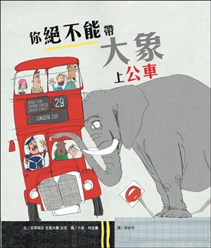 你絕不能帶大象上公車（ You Can’t Take an Elephant on the Bus）封面圖