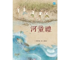 河童禮（新版）封面圖