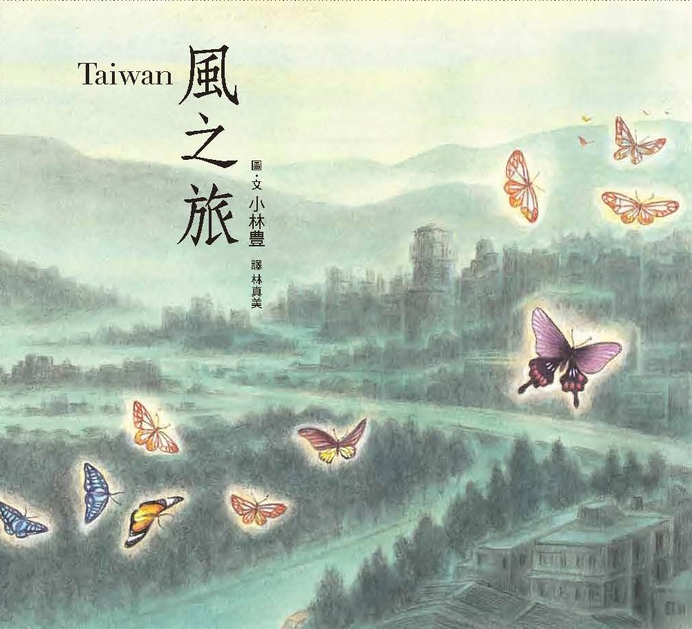 Taiwan風之旅封面圖