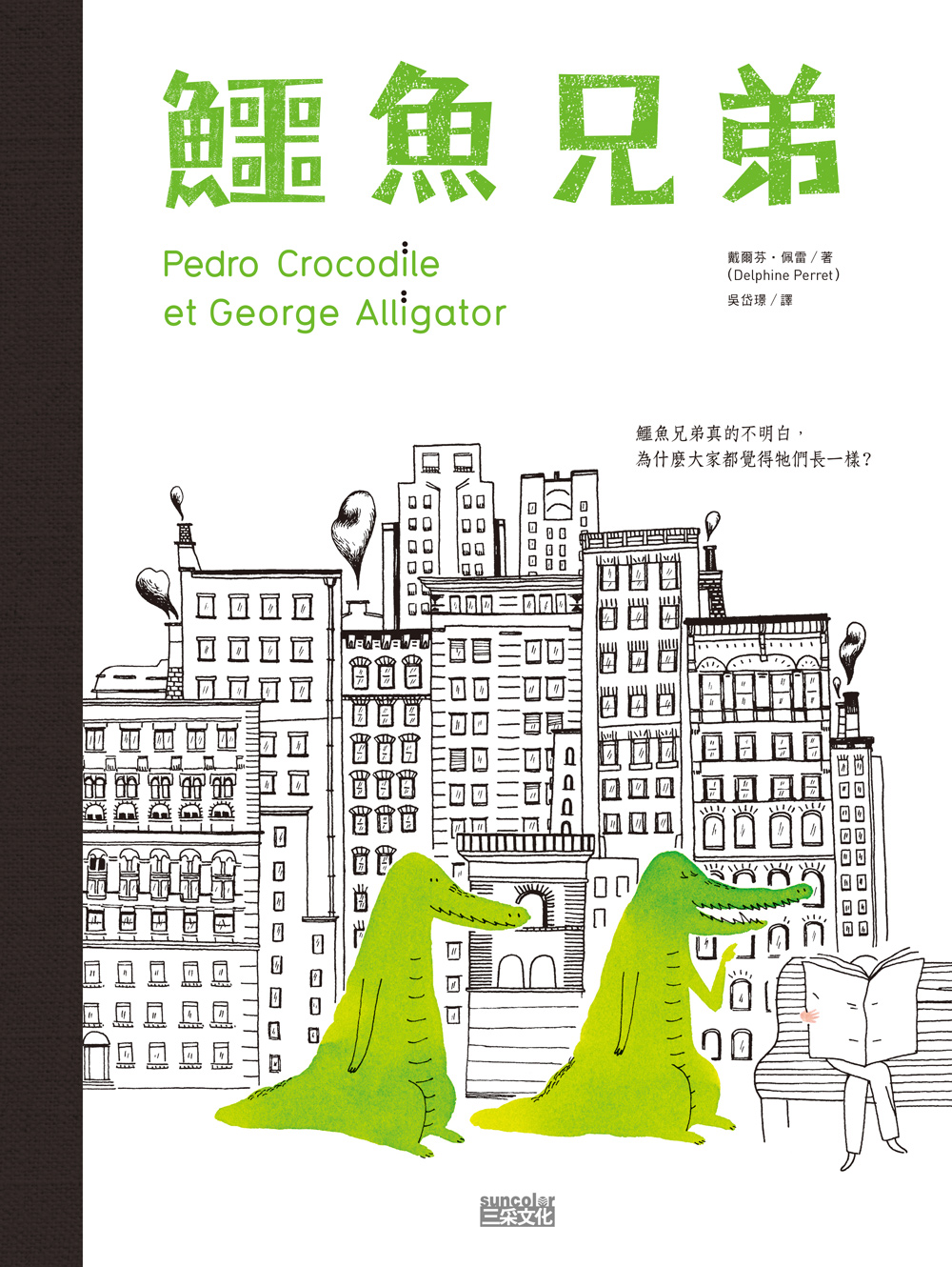 鱷魚兄弟（ Pedro crocodile et George alligatot）封面圖